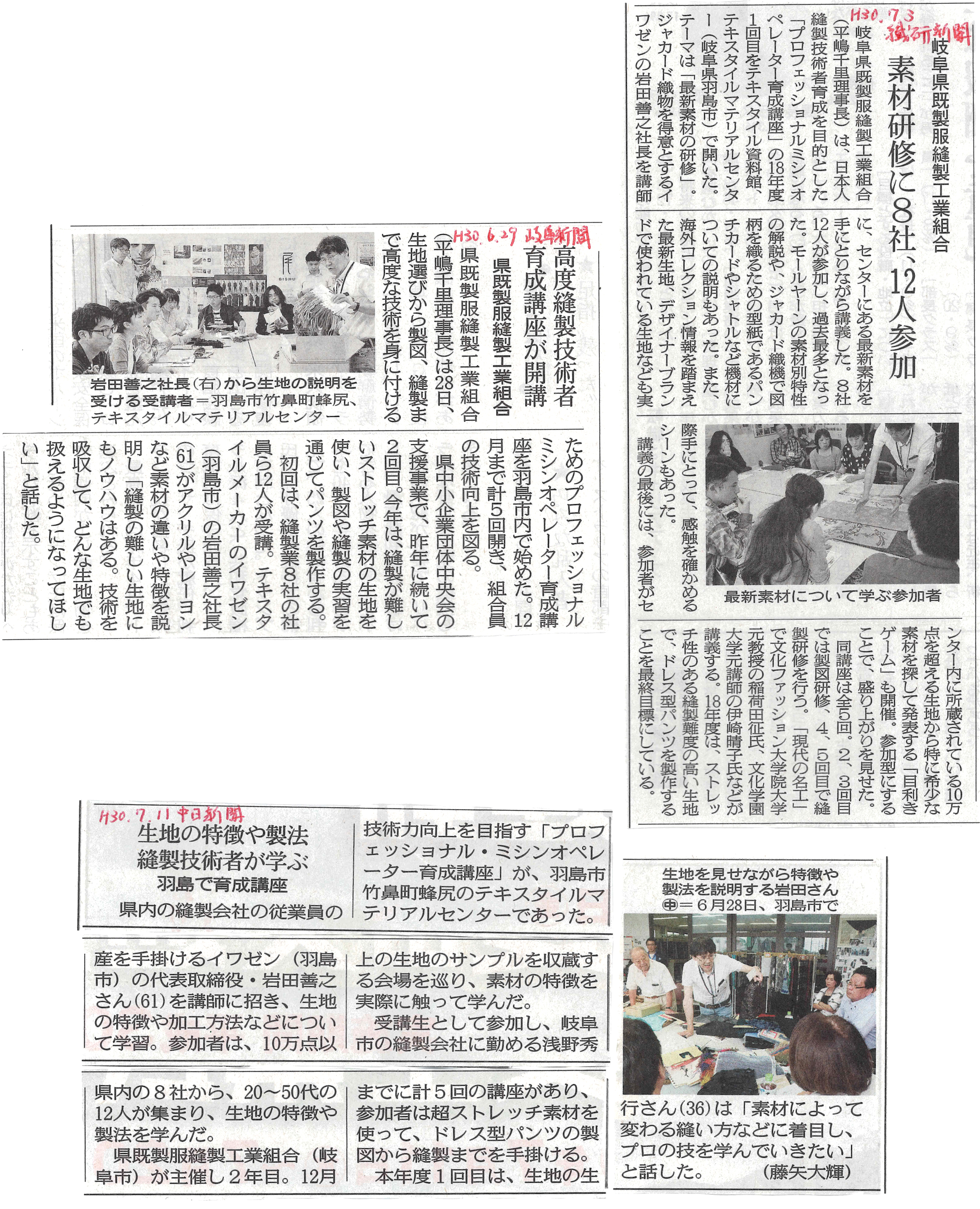 縫製組合の研修会の模様が 繊研新聞 中日新聞 岐阜新聞に掲載されました お知らせ テキスタイルマテリアルセンター