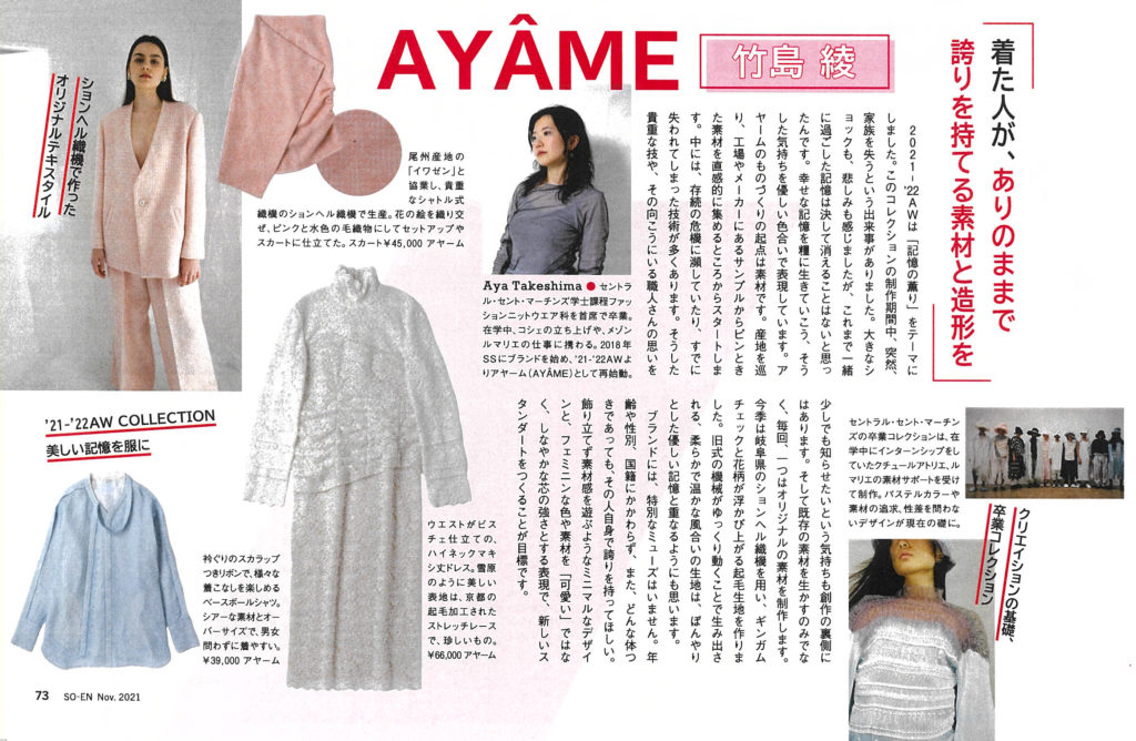 ファッションデザイナー 竹島綾さんインタビュー（AYÂME