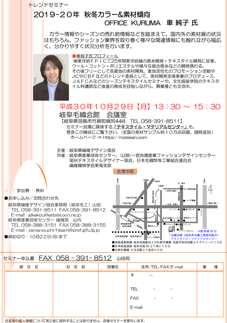 トレンドセミナー 2019 20年 秋冬カラー 素材傾向 のご案内 テキスタイルマテリアルセンター